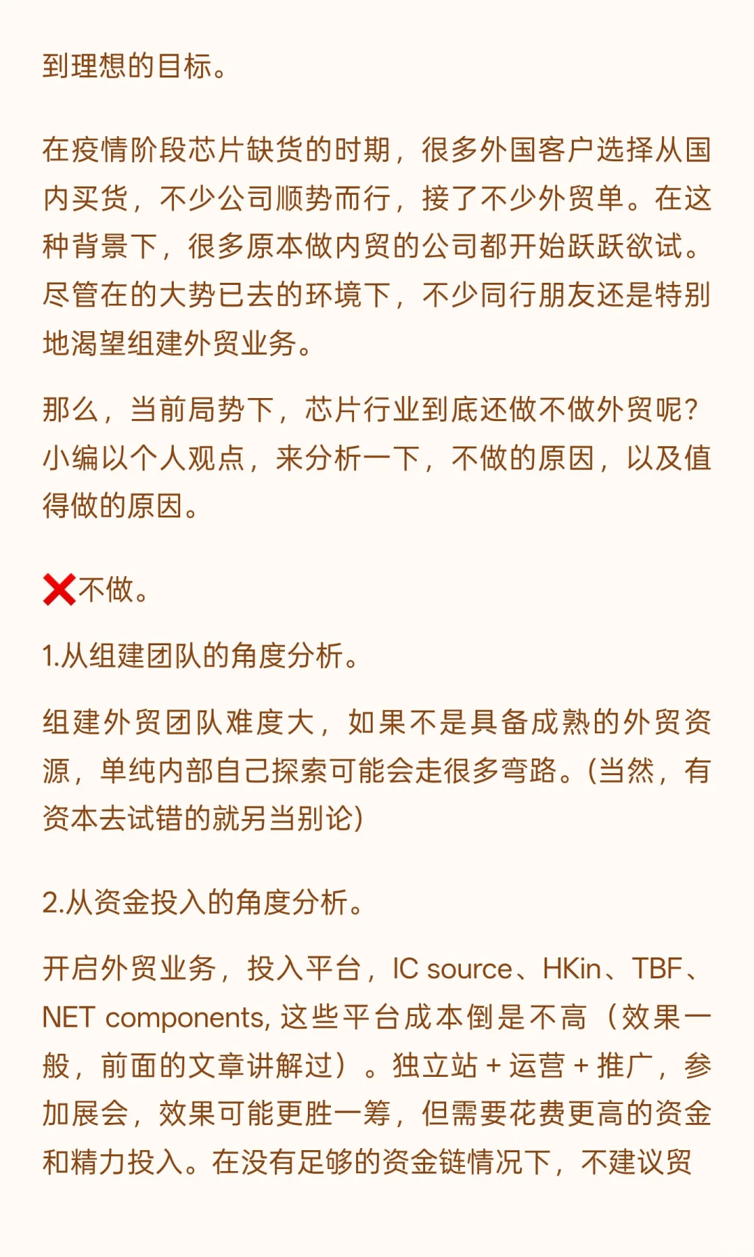 芯片行业当前局势下，到底做不做外贸？
