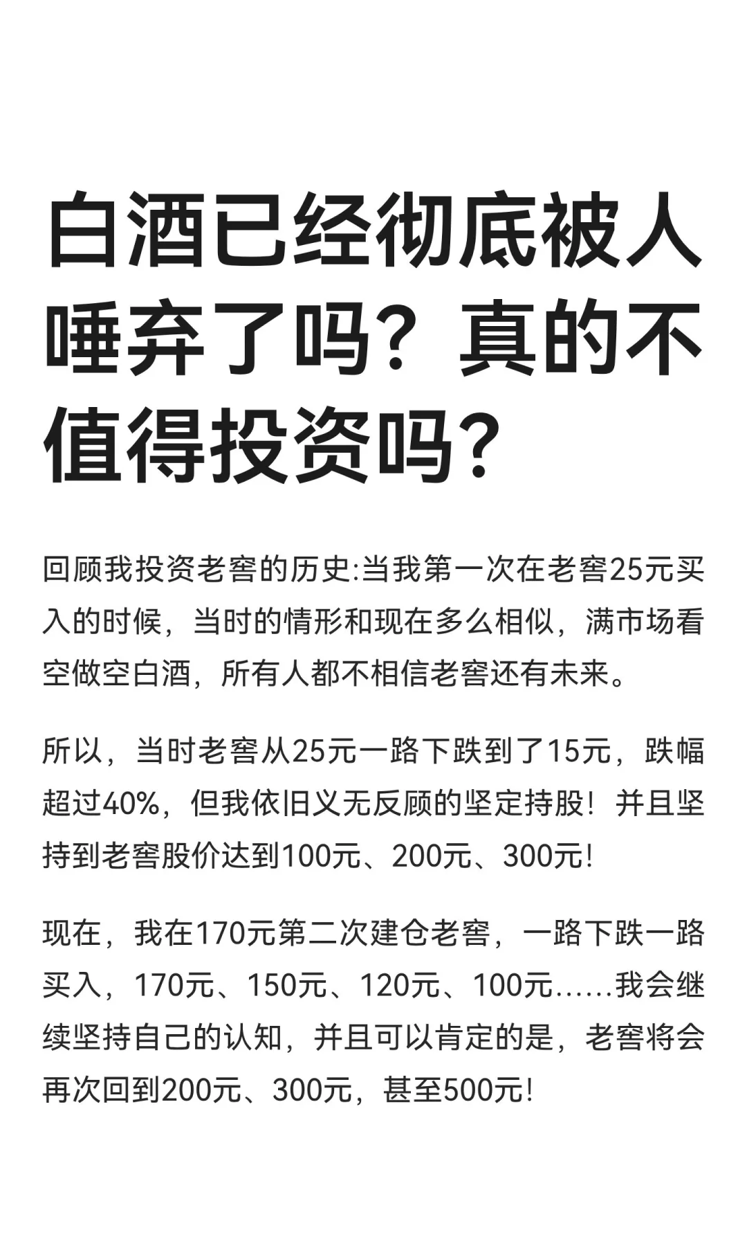 白酒已经彻底被人唾弃了吗?真的不值得投资