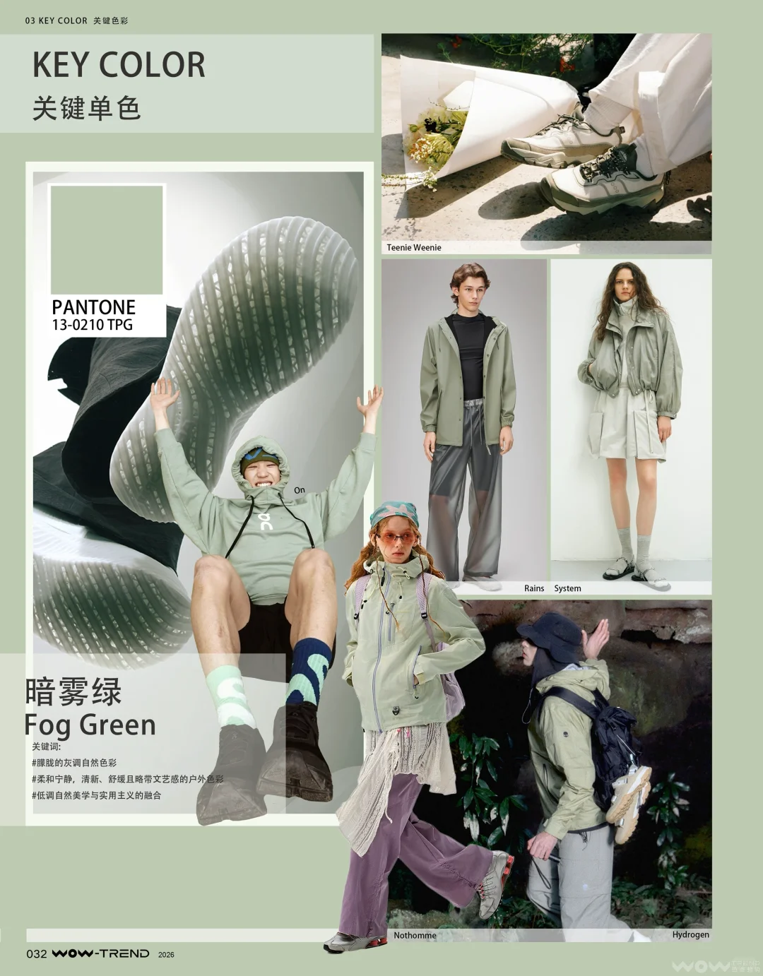 2026户外运动趋势『关键色彩』