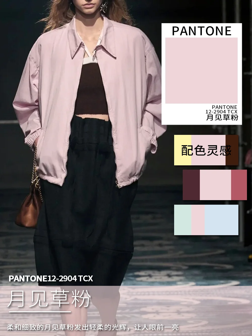 25/26秋冬时装周直击十大亮点色彩