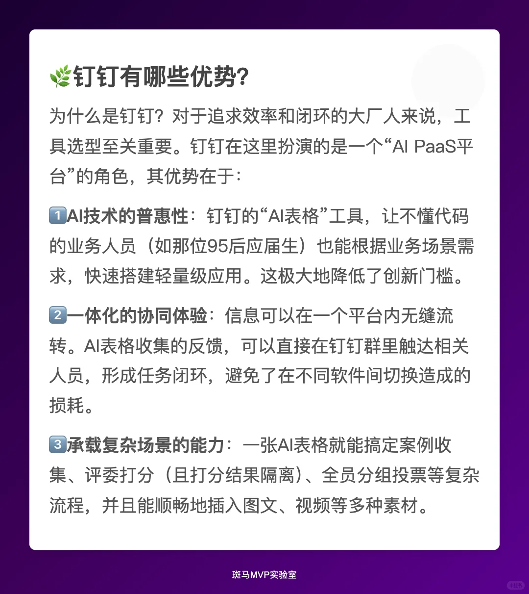 ?一个服装品牌森马如何靠钉钉实现AI转型