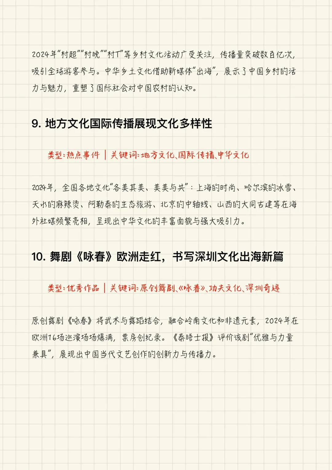 国际传播案例整理