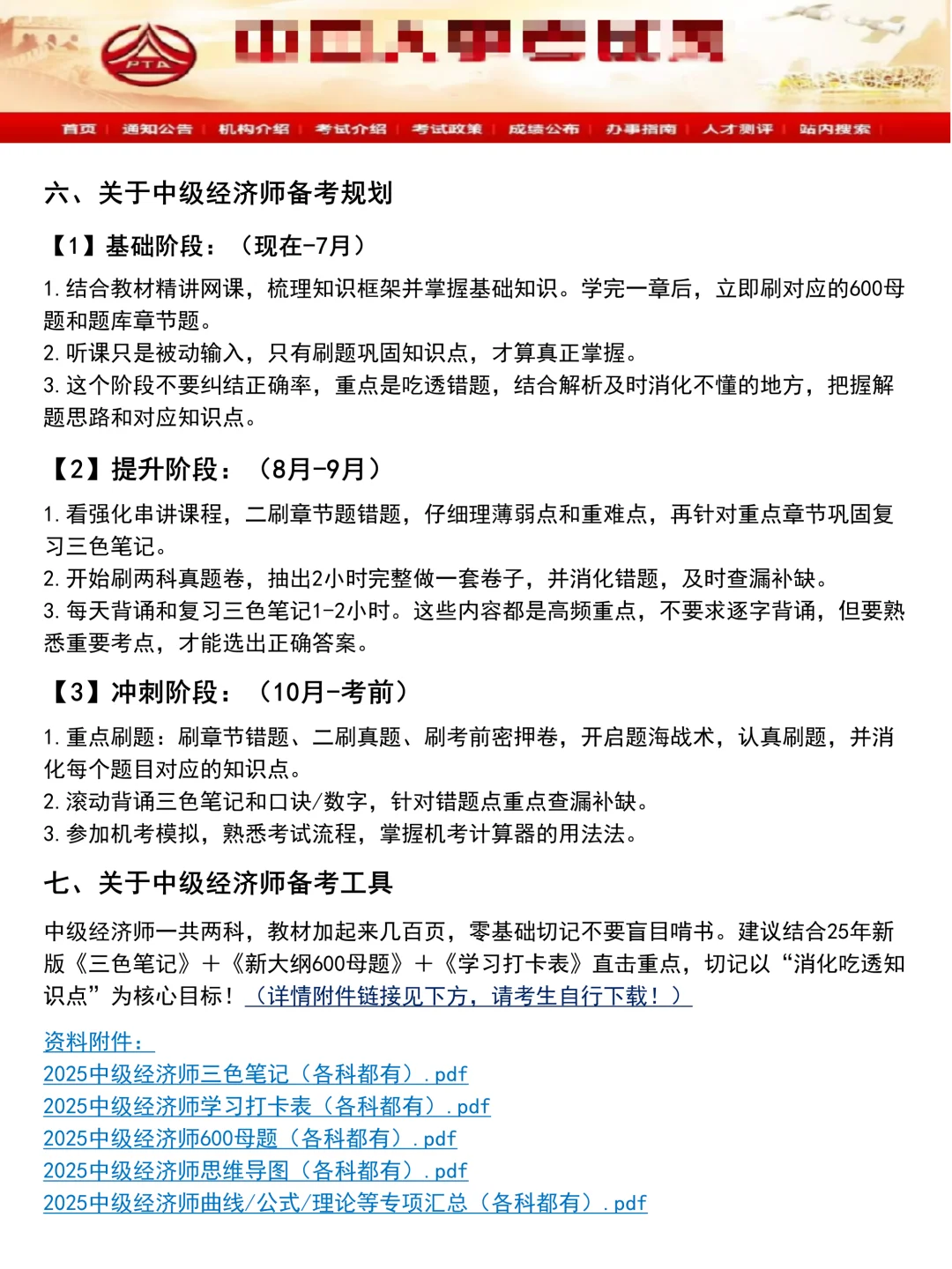 别什么也不懂，就去考周六中级经济师‼️