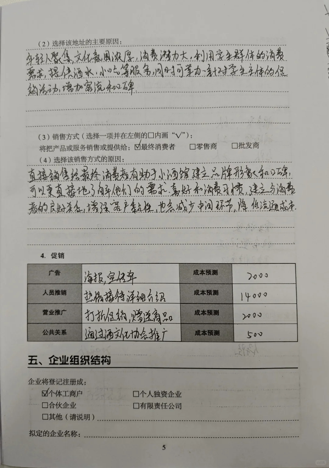 SYB小酒馆创业计划书
