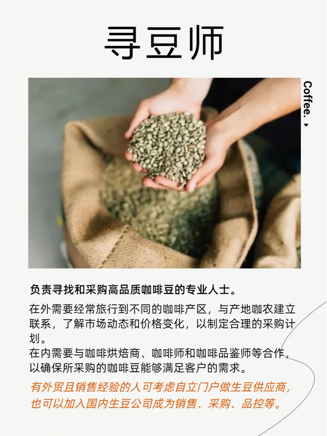 关于咖啡|行业中少见的角色，特别是第5个