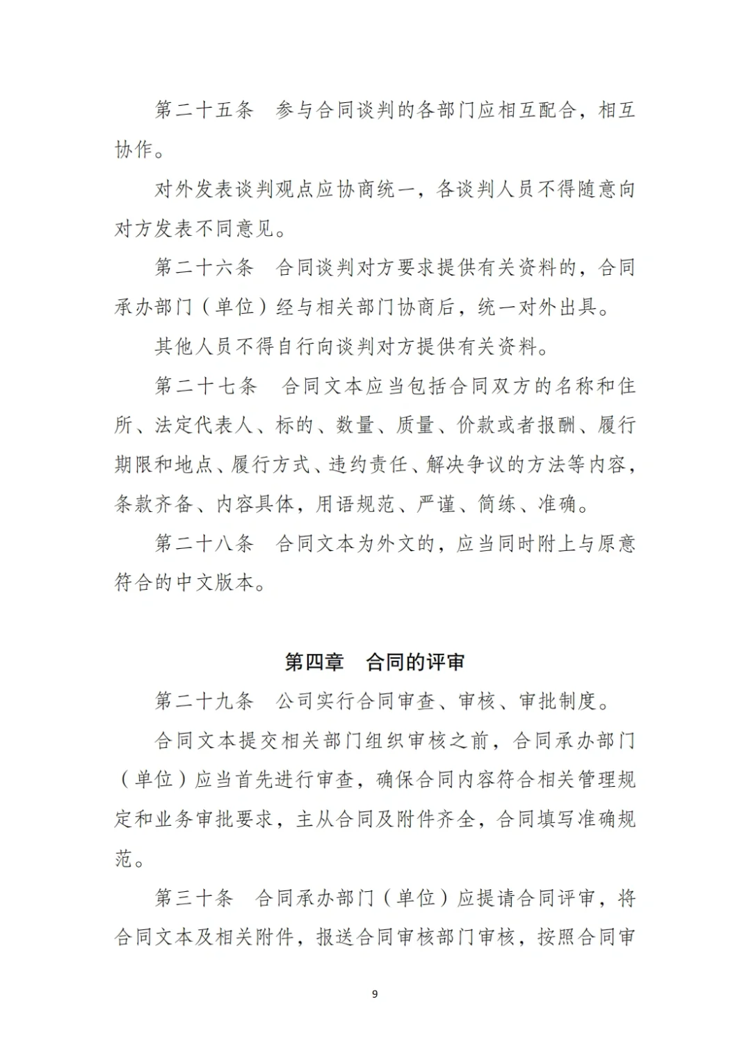 国企合规｜合同管理合规操作指引‼️