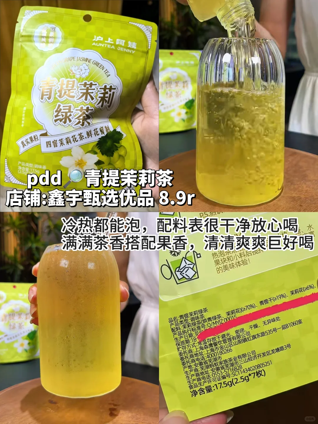 爱喝水的秘诀?pdd夏日冲饮分享