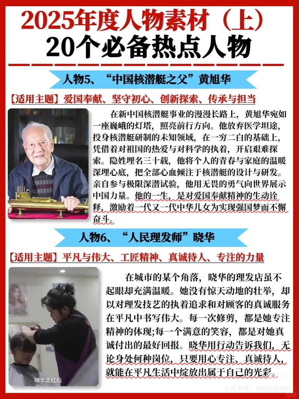 人物素材积累?2025年20组必备人物素材✅