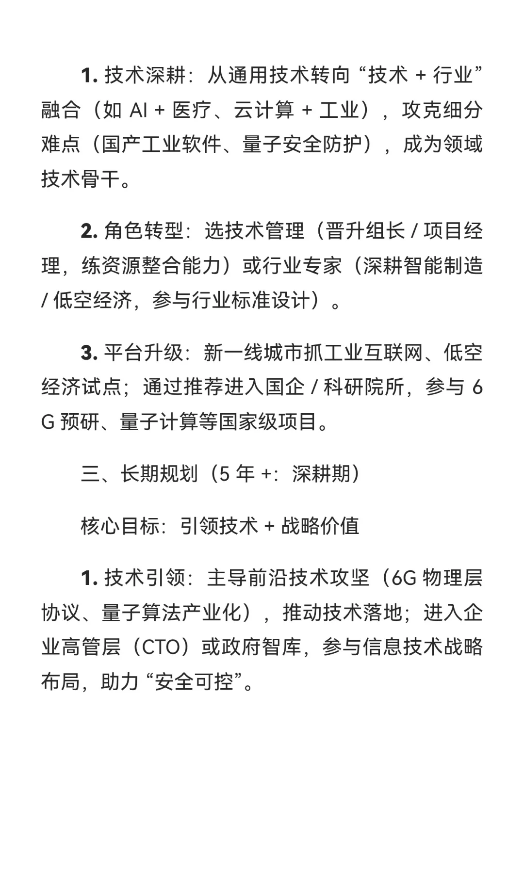 “十五五”计算机专业职业规划(精简版