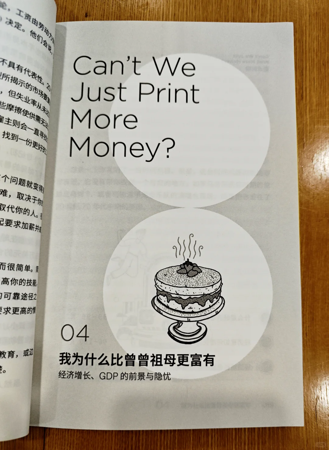 神级经济学入门书:《为什么不能多印点钱》