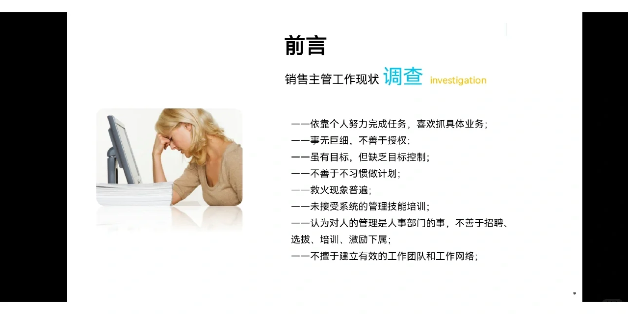 主管的角色与定位