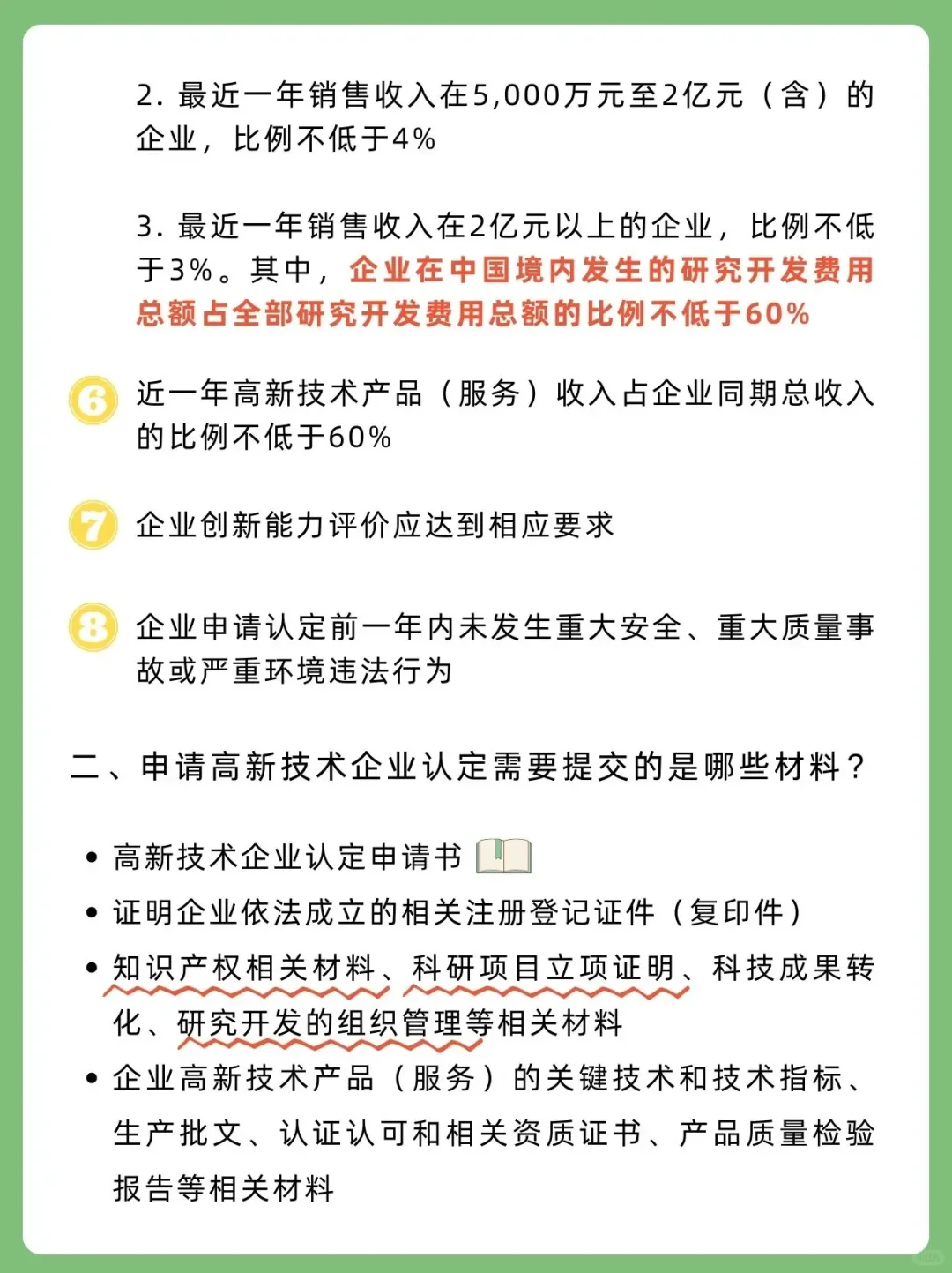 快速get高企申请所需的材料和流程