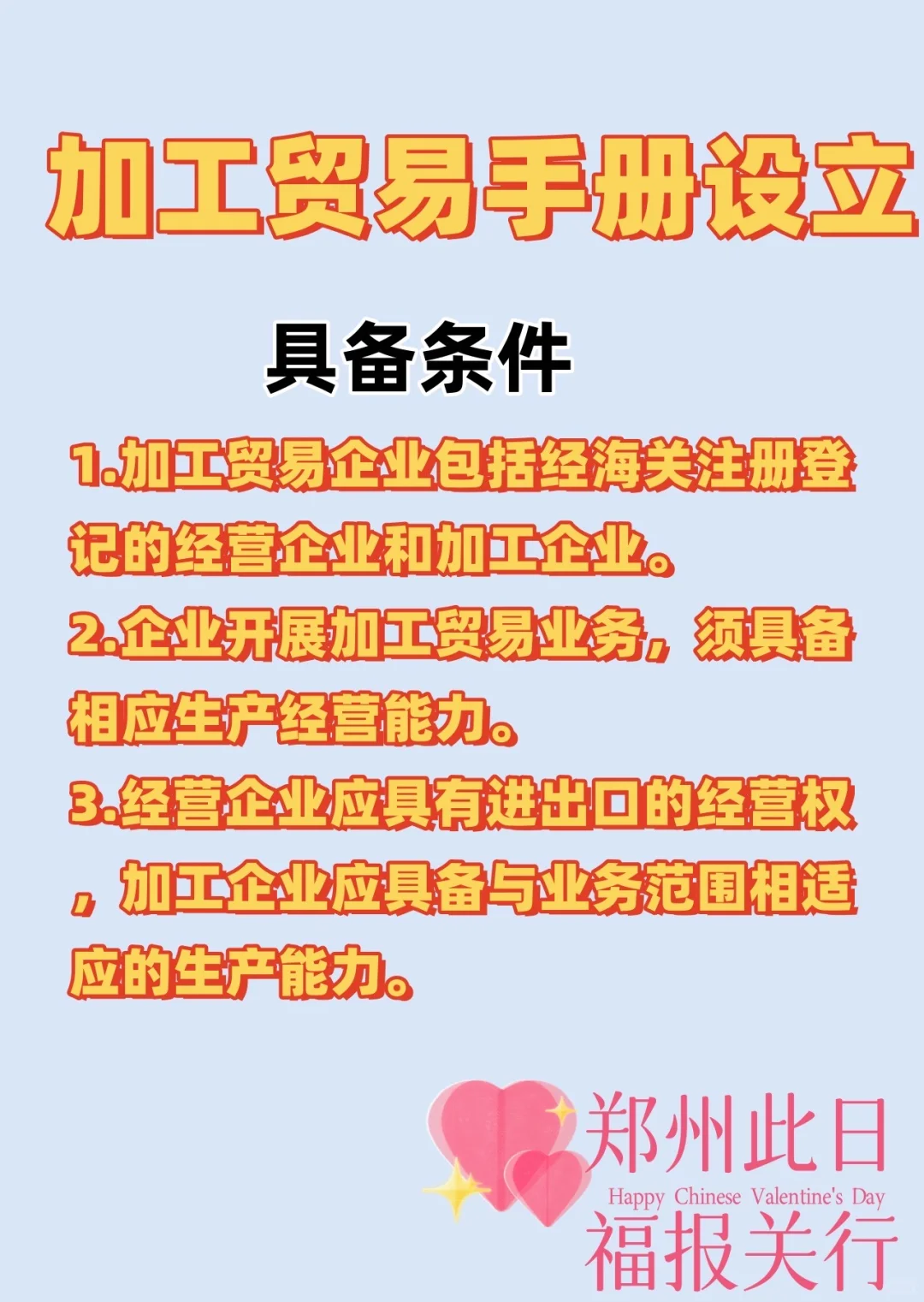 加工贸易手册，郑州报关行