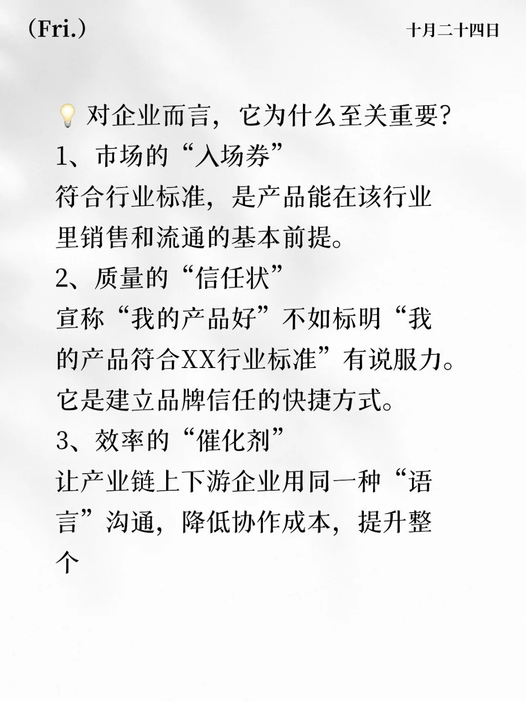 行业标准到底是什么？为什么企业绕不开它？