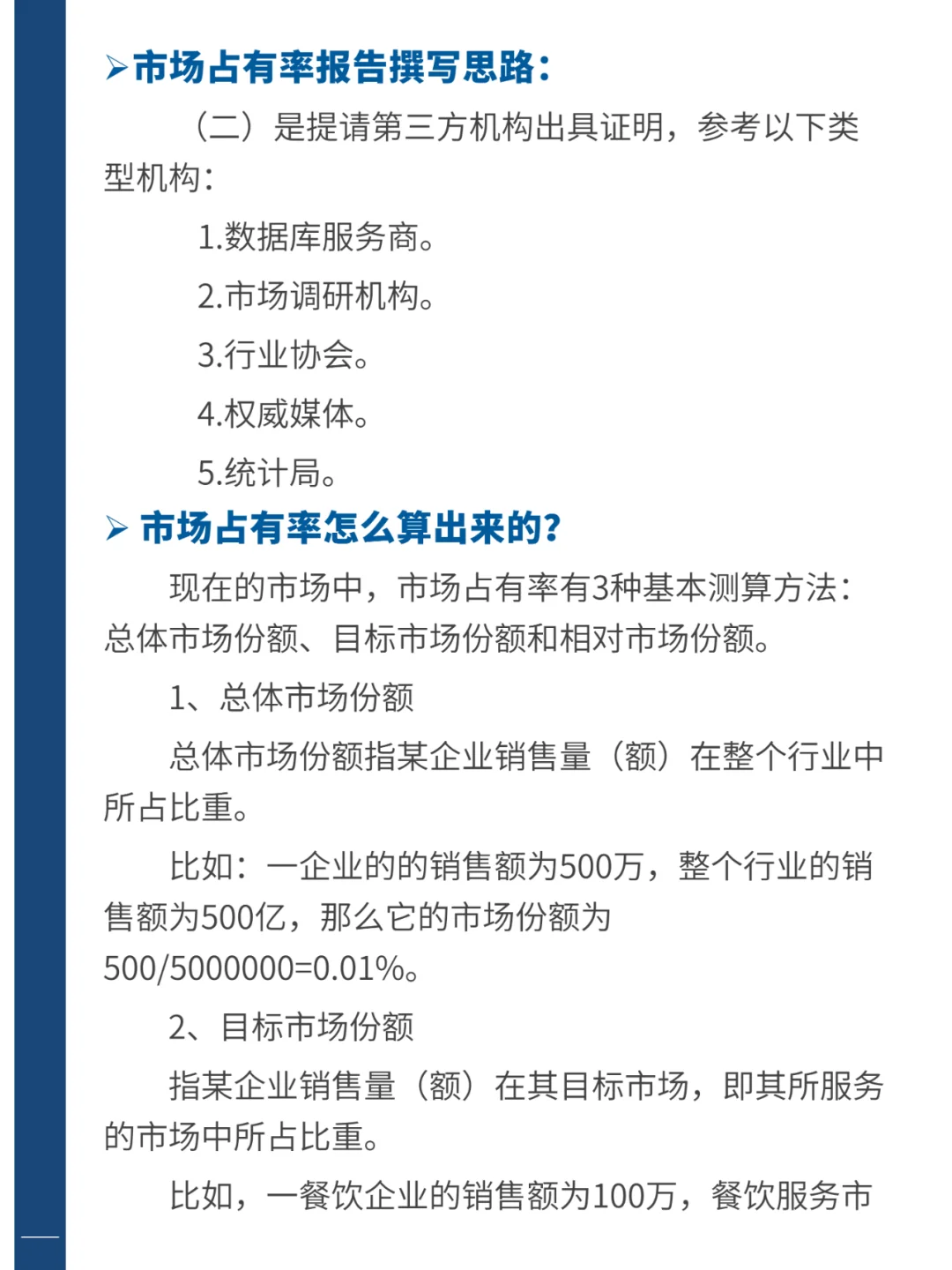 A033 国家专精特新小巨人｜市场占有率自证