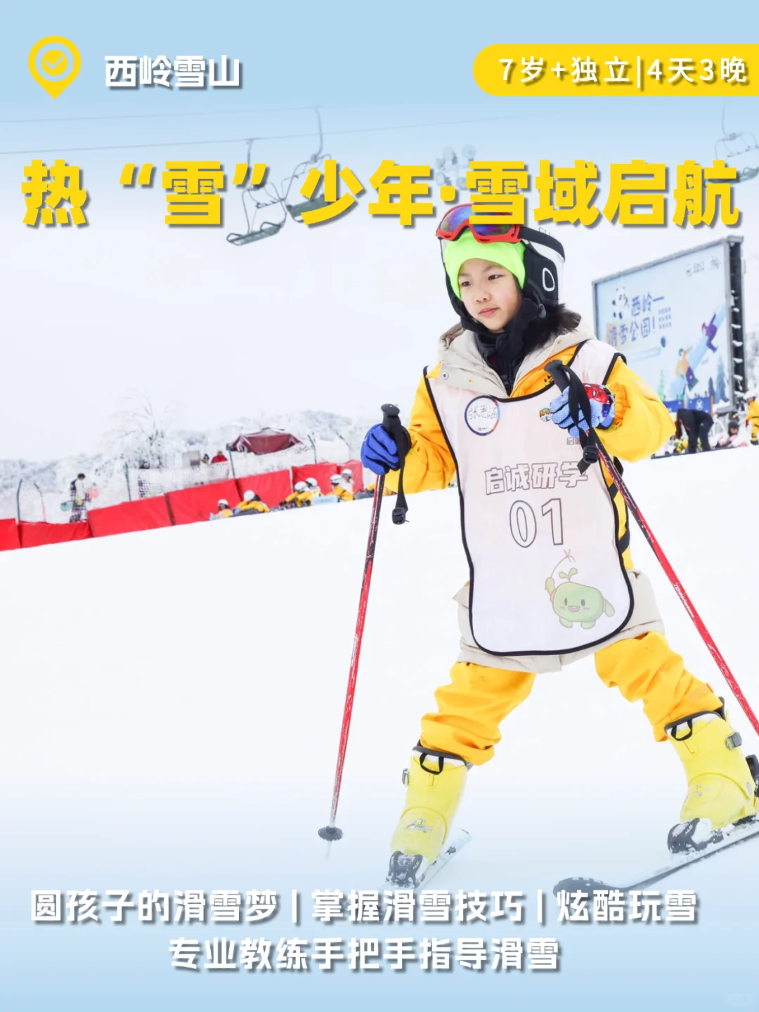 2026冬令营抢先看✅12条爆款路线?