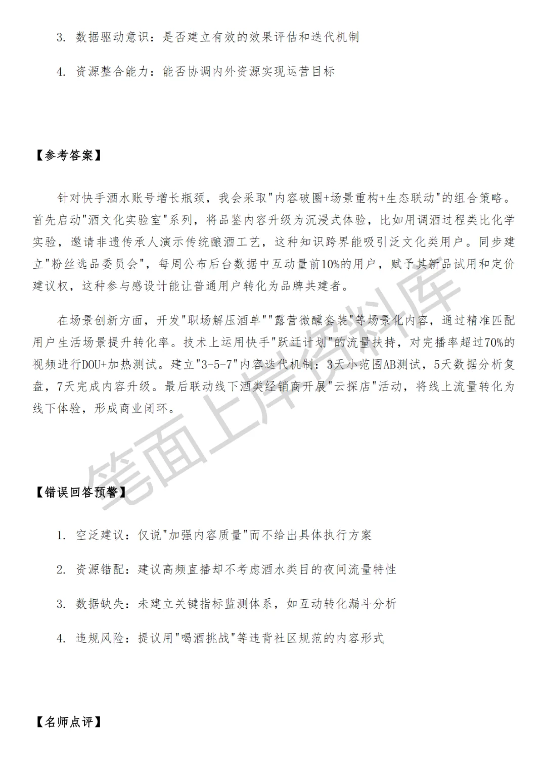 快手酒水行业运营面试