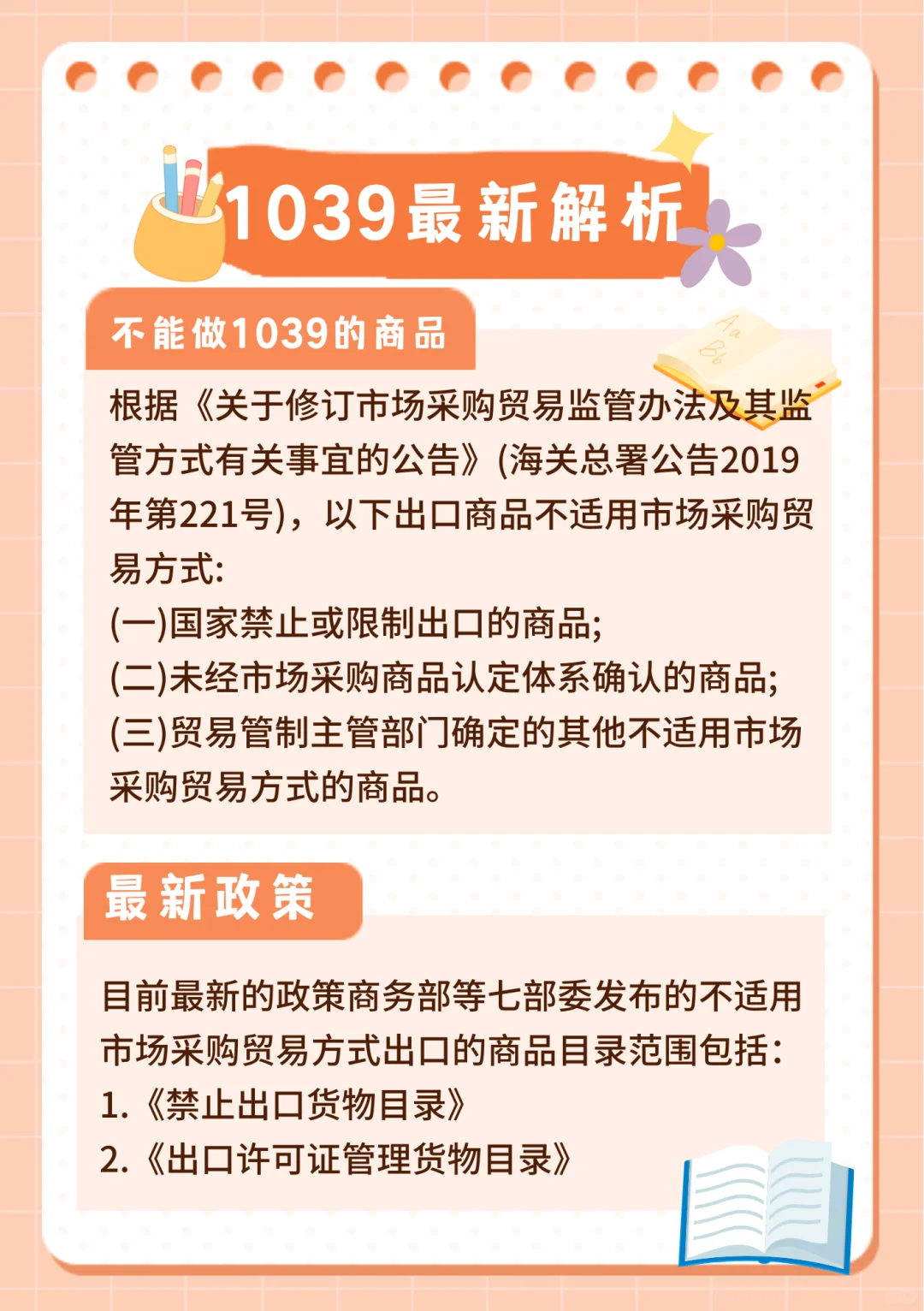 今年东莞市场采购1039政策最新解析来啦!!