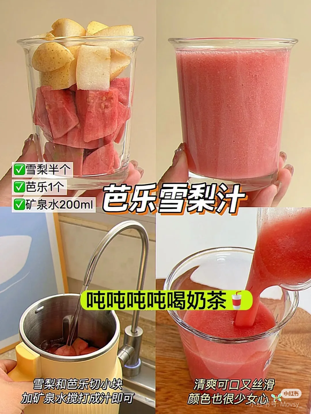 又香又甜的水果果蔬汁来啦！