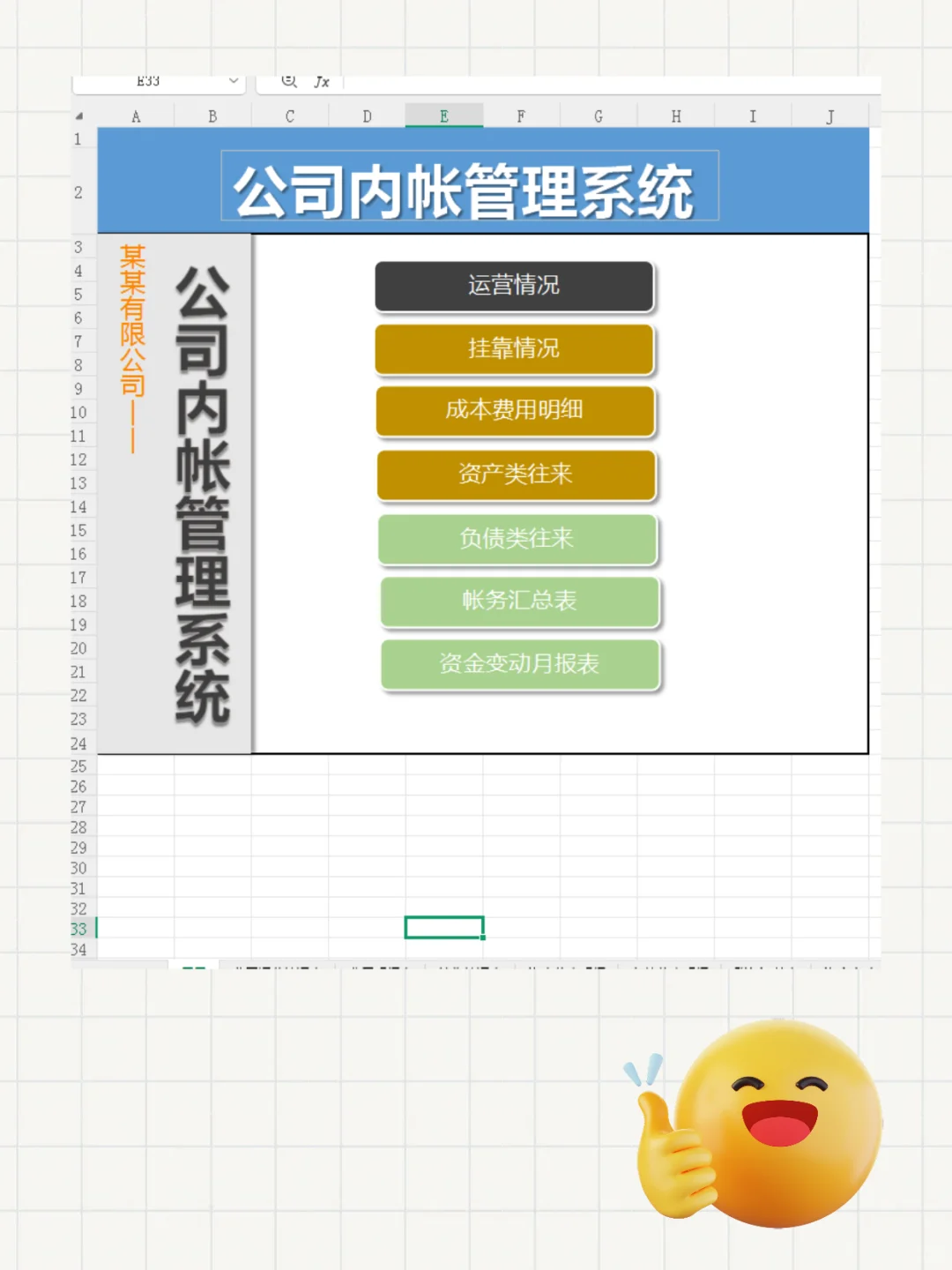 内账，这些表，合法合规