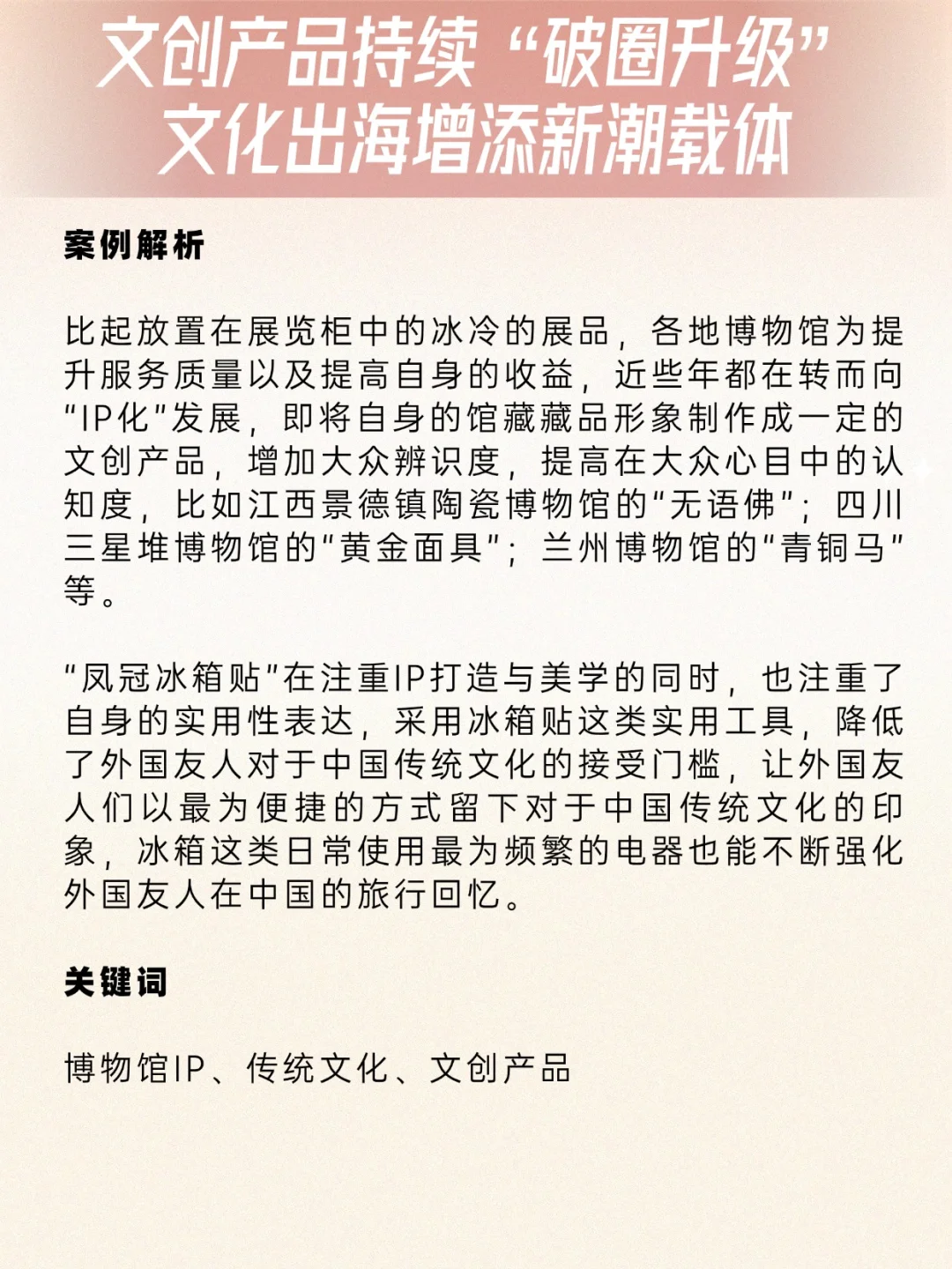 2024中华文化国际传播?十大案例分析