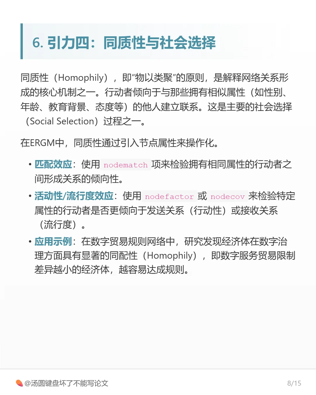 为什么物以类聚?ERGM带你解码网络中的引力