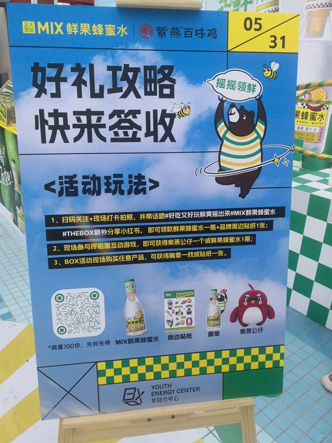 一盒天台有正大饮品的打卡活动