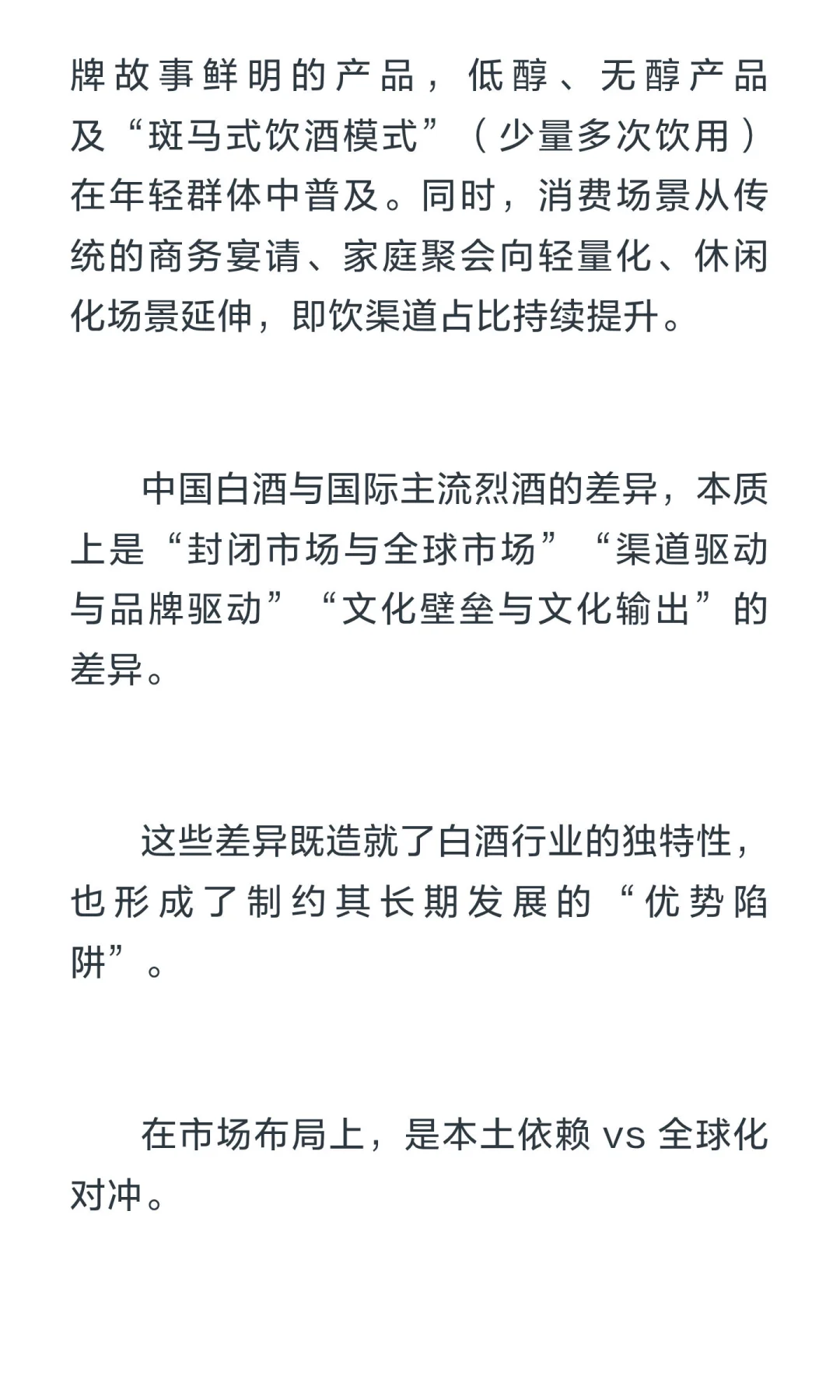 深度雄文:白酒的漫长凛冬