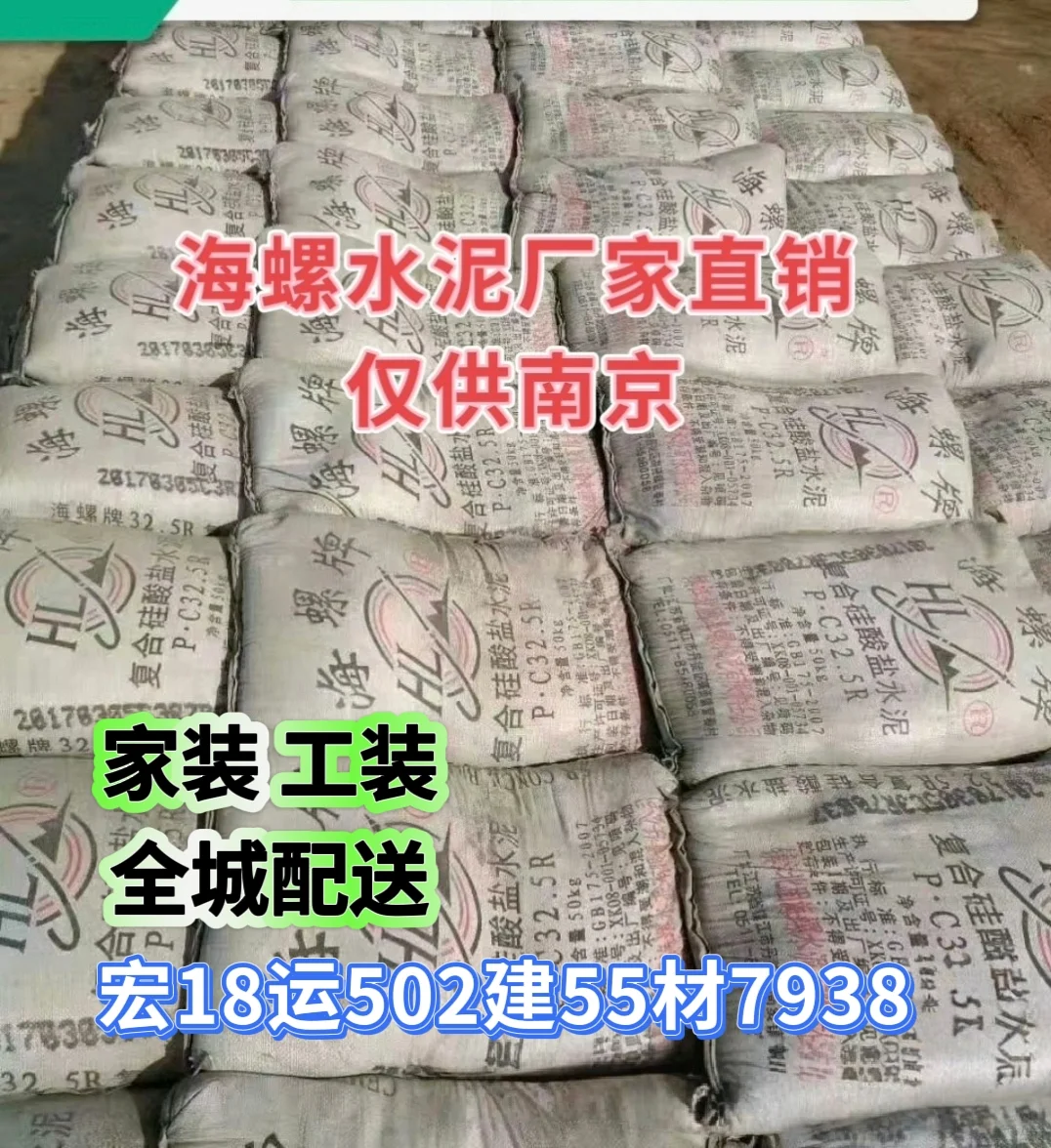 南京水泥黄沙建材批发免费送货上门
