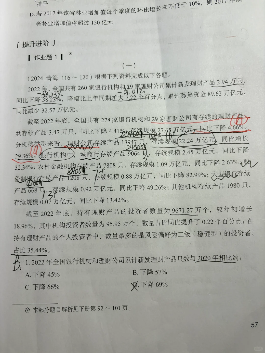 资料分析！进！！