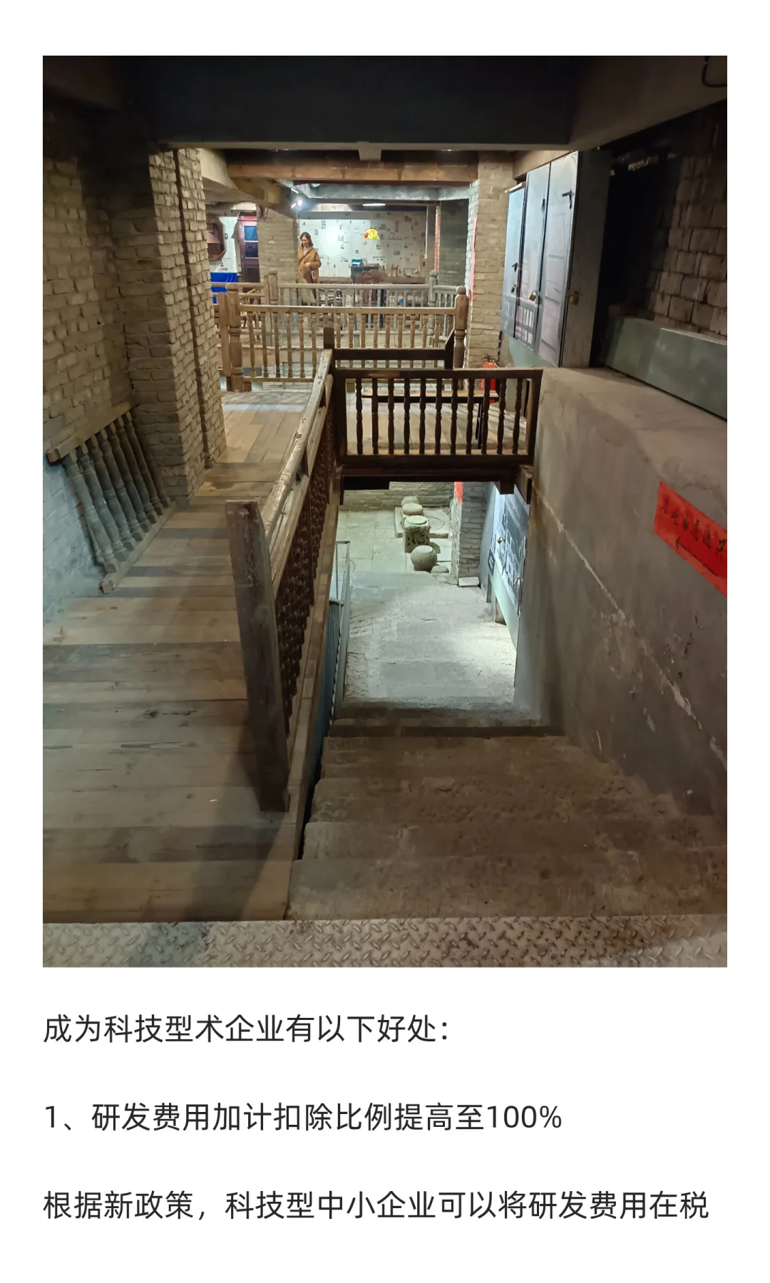 科技型中小企业是什么？有什么优势？