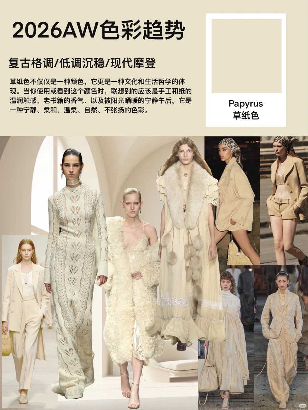 2026AW关键色彩趋势