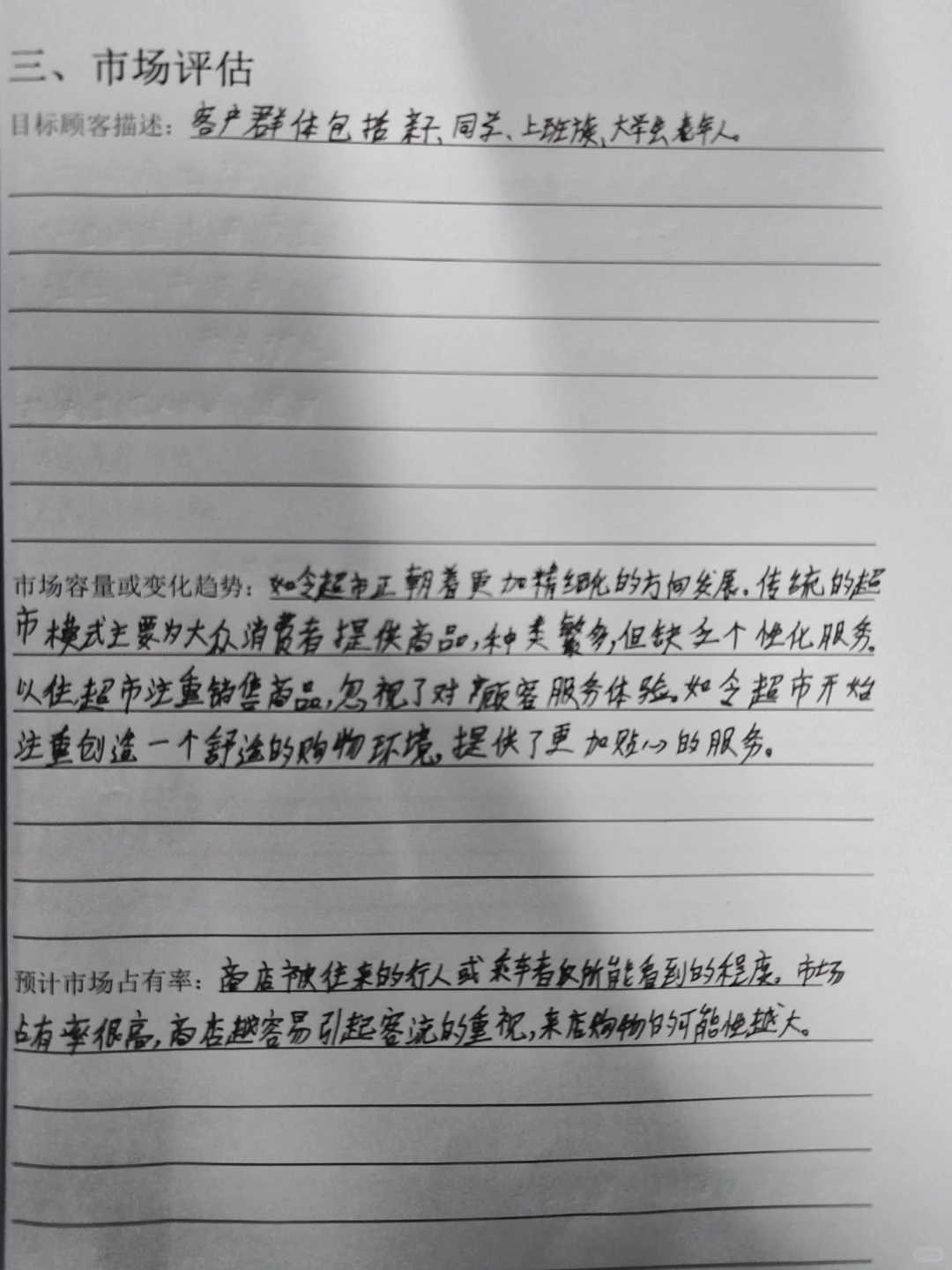 创业计划书（大学生版）