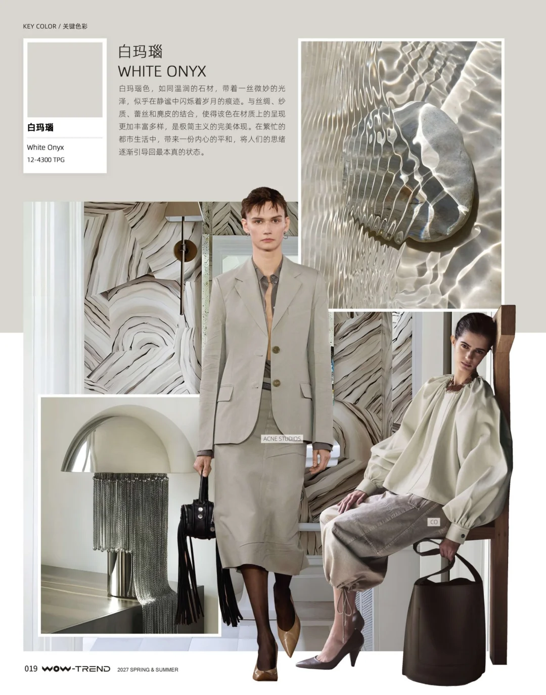 2027 春夏流行色和经典色｜热点趋势发布