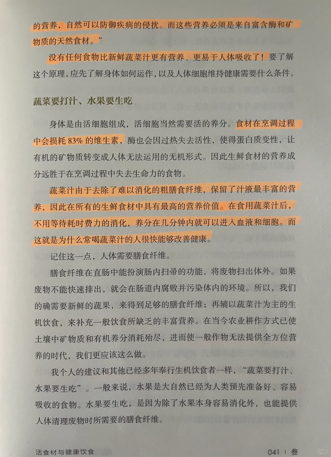 蔬菜要打汁 水果要生吃