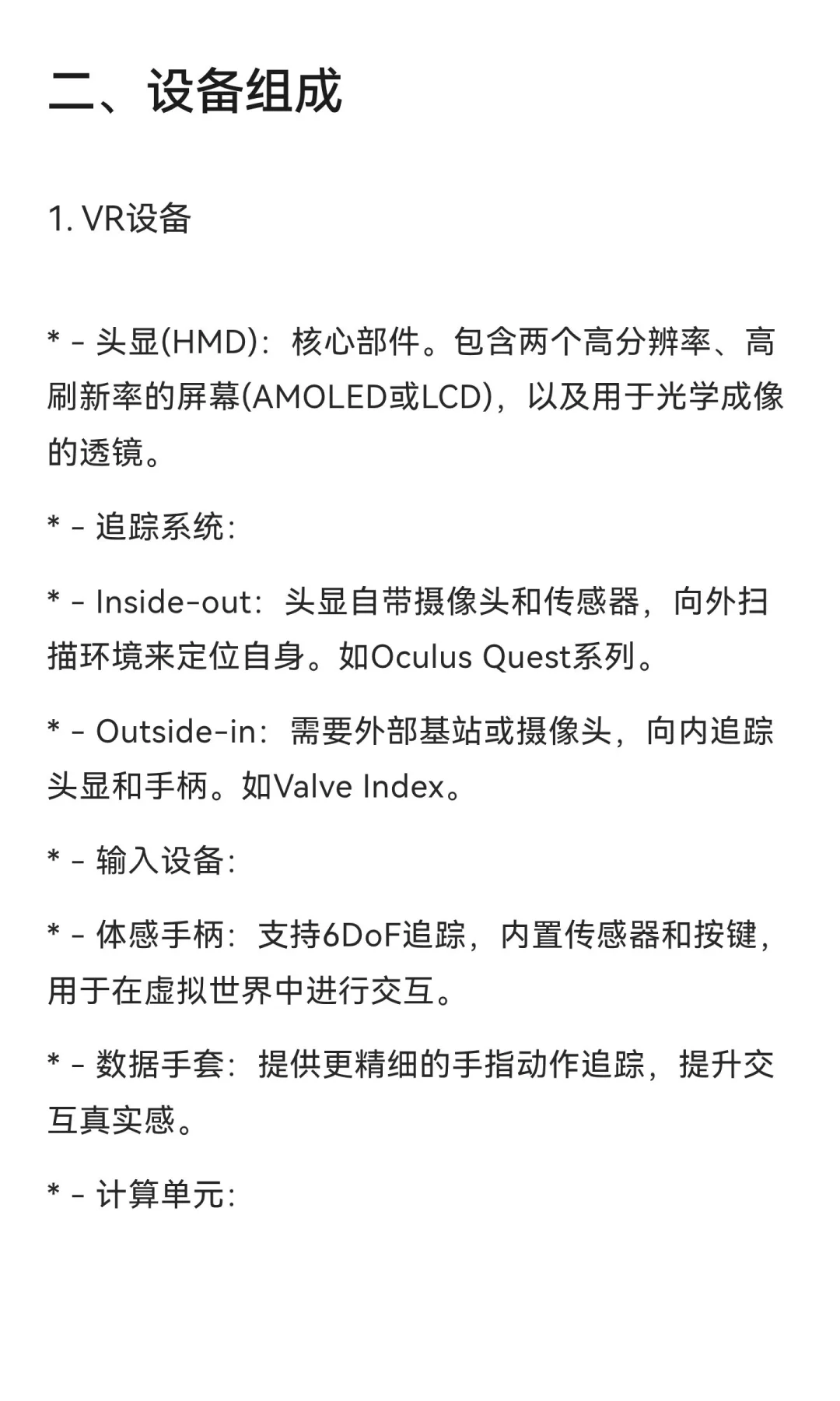 一天一个智能化系统—虚拟现实