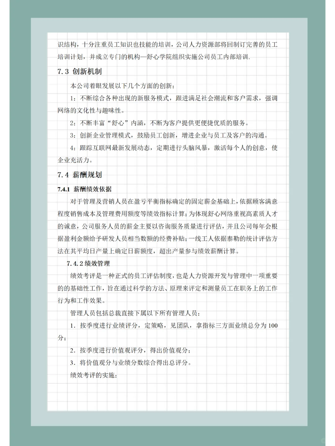 创赛word获奖指南：成员结构＋岗位匹配