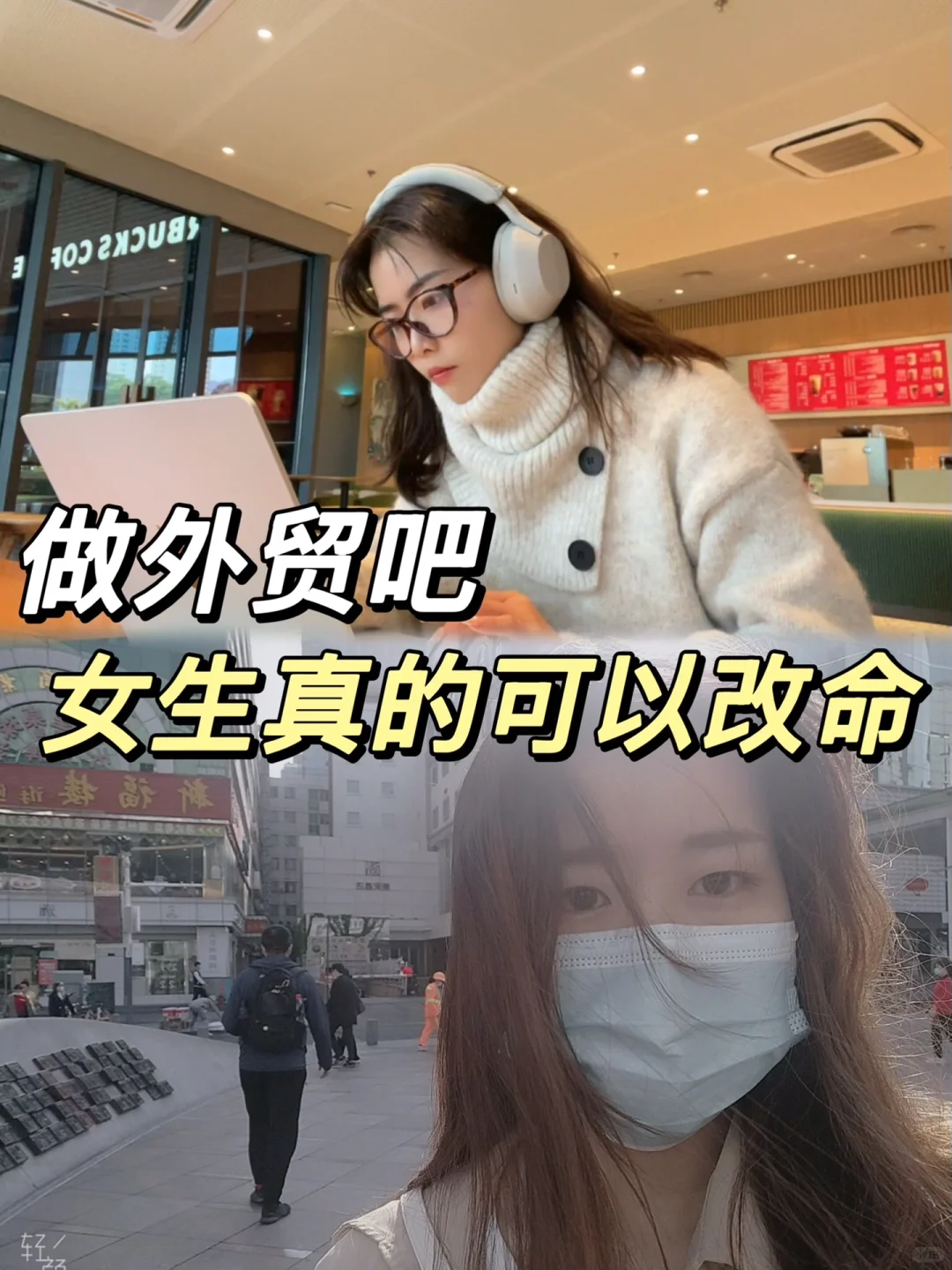 普通人 英语➕外贸真的可以改命人生！