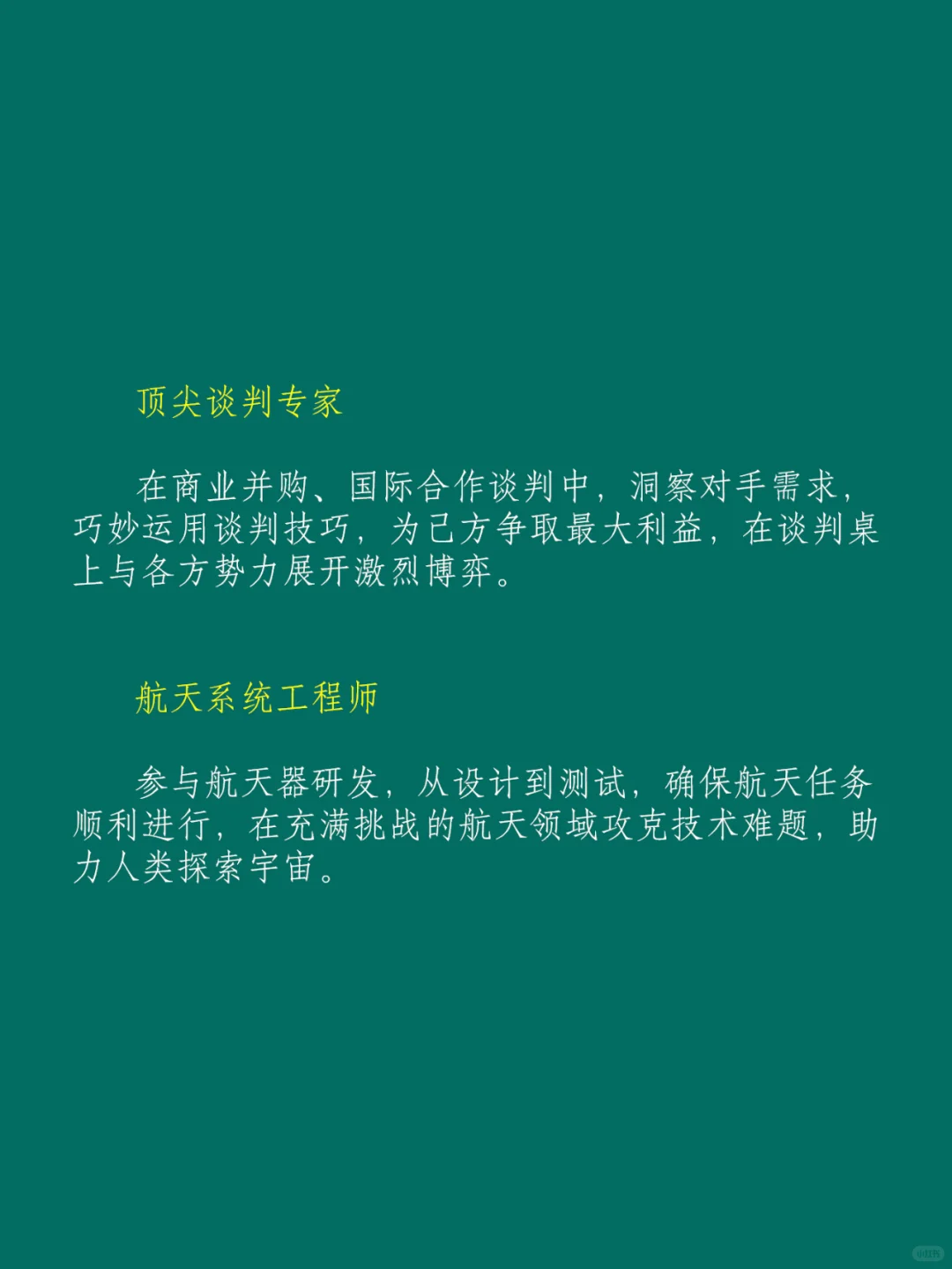 现代文人设（六）职业精英类