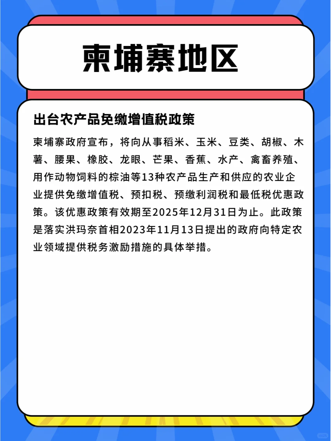 最新各地区进出口关税政策一览，外贸人必知