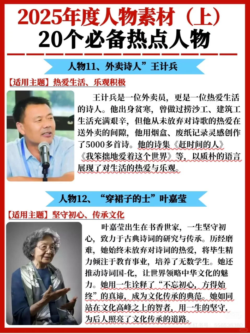 人物素材积累?2025年20组必备人物素材✅