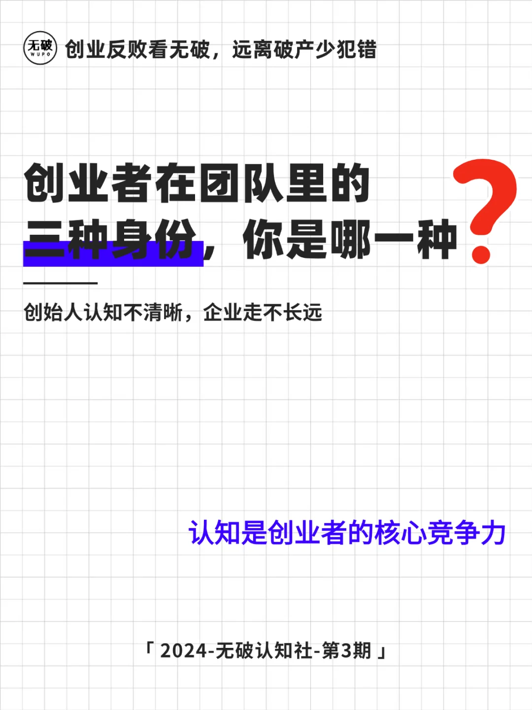 ?创业者一定要辨析清楚这3种企业角色！