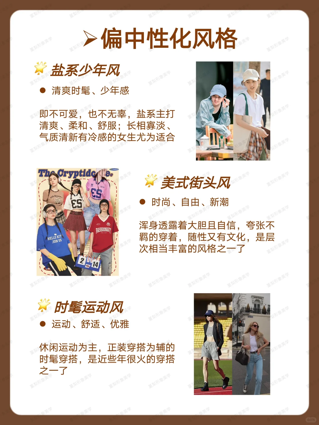 ?39种流行风格汇总｜从甜妹到高智冷都女