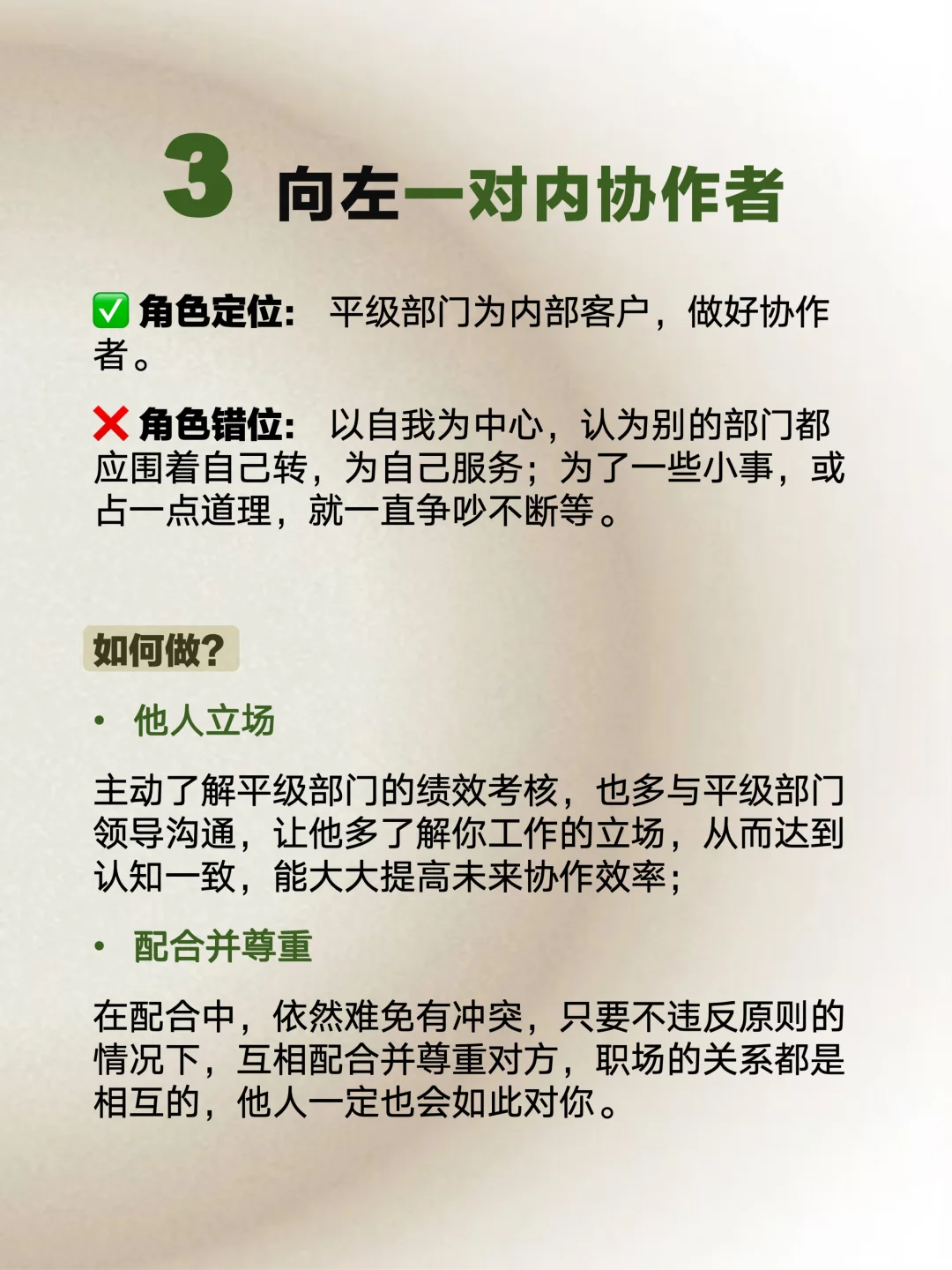 这4个角色认知晋升管理层必备