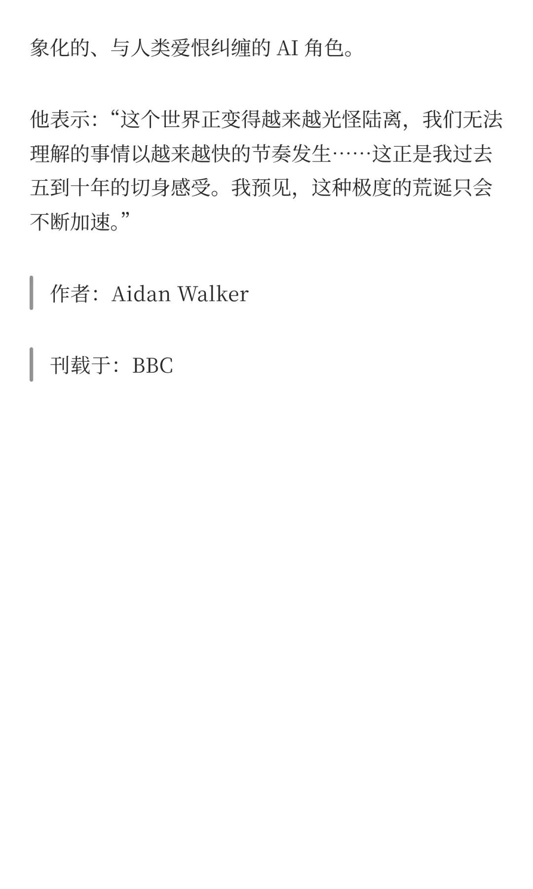 AI虚拟人赚了6600万美元，现在它想变成人