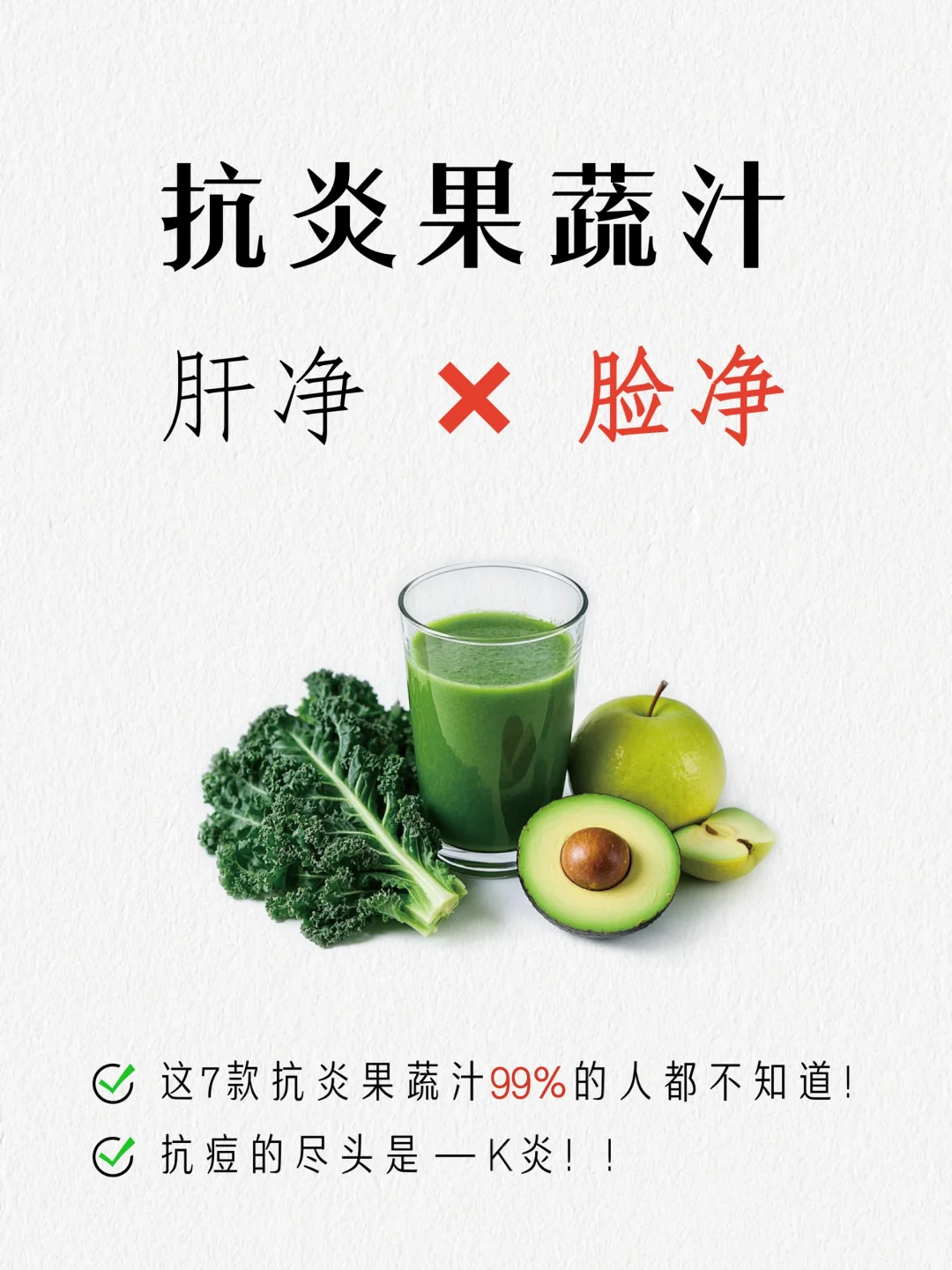 ?7款抗焱果蔬汁!吃的干净才长得漂亮!