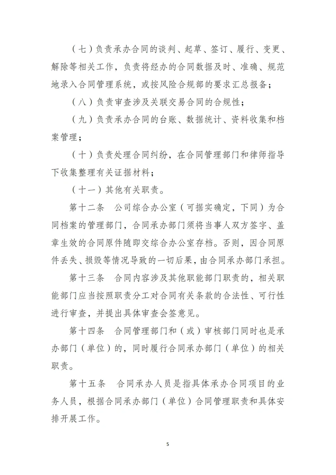 国企合规｜合同管理合规操作指引‼️