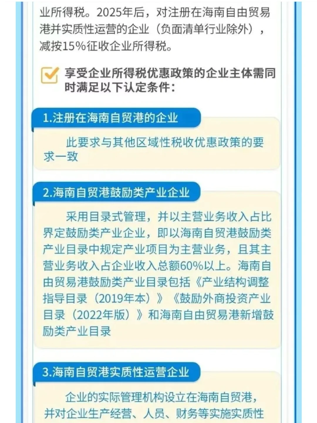 海南自贸港加工增值免关税及相关政策解读