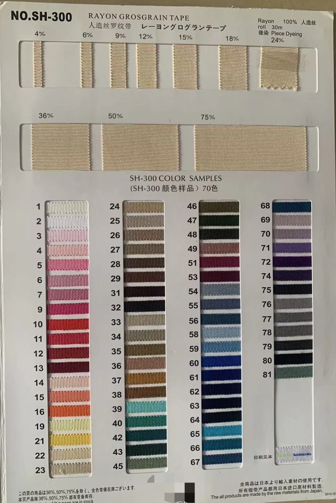 罗纹带系列，采用日本进口原料生产制造