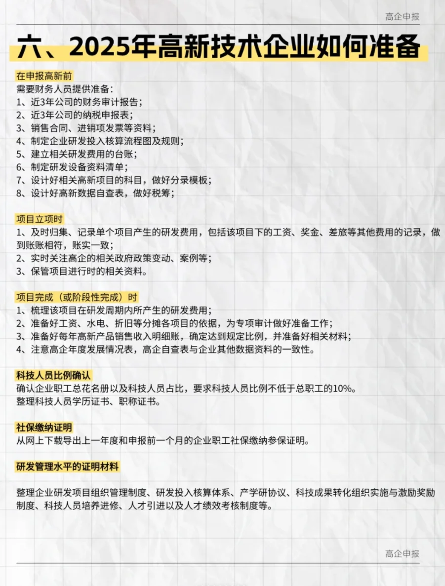 收！高新技术企业两地车牌指标?